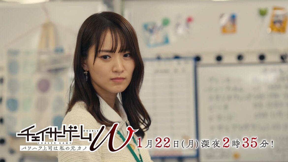 チェイサーゲームＷ　パワハラ上司は私の元カノ　第3話